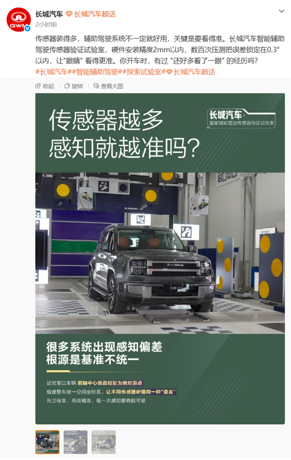 传感器数量不等于智驾水平!长城汽车:关键是要看得准