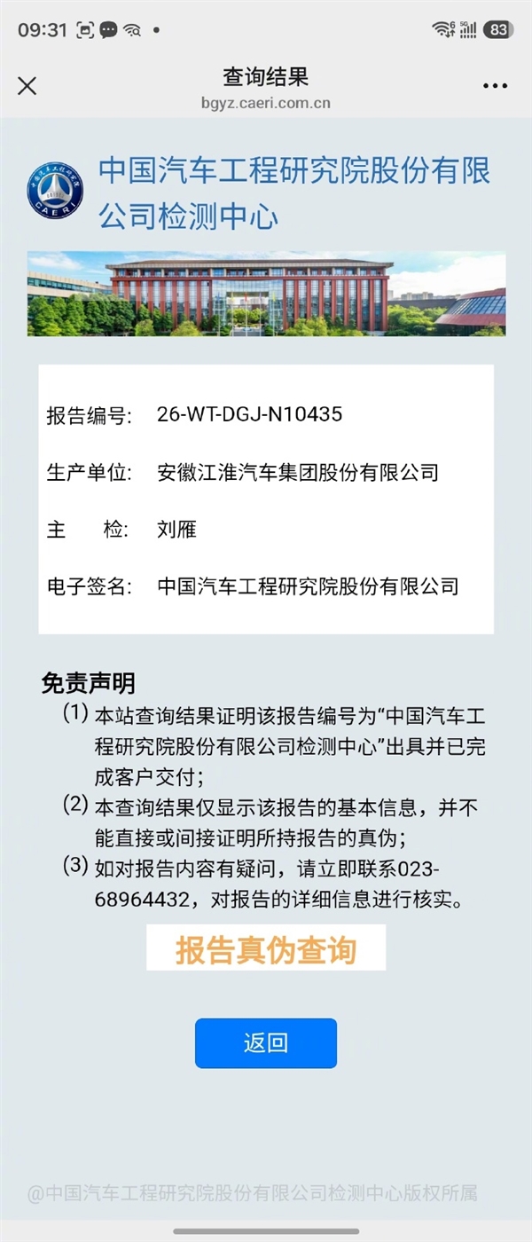 中国汽研回应检测尊界V800刹车踏板:我们只根据企业提供的样车检测