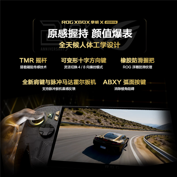 ROG XBOX掌机X 20周年版正式开售!首发9999元