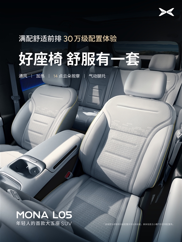 预计又是爆款!小鹏Mona L05内饰官图发布:没一点儿“登味”