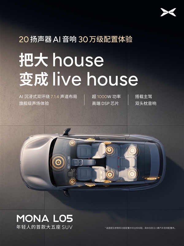 预计又是爆款!小鹏Mona L05内饰官图发布:没一点儿“登味”
