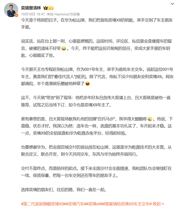 郭富城亲手为奕境X9车主交车:好友吕良伟被种草当场提车