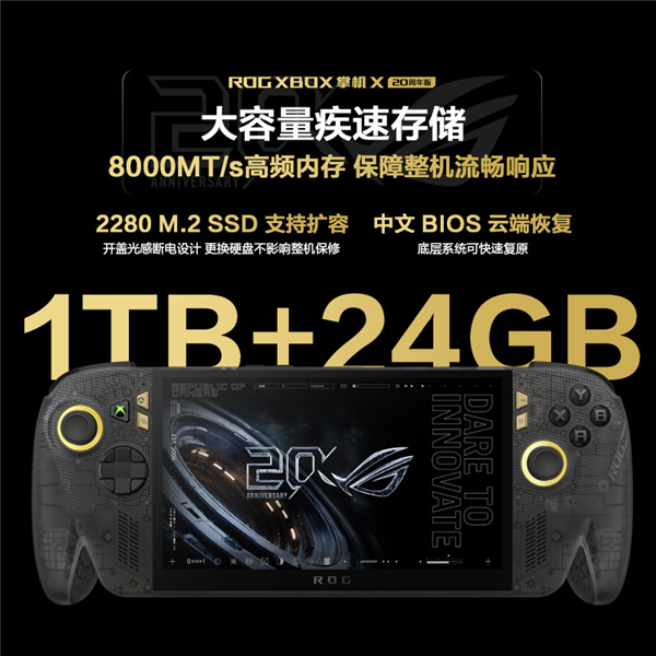 ROG XBOX掌机X 20周年版正式开售!首发9999元