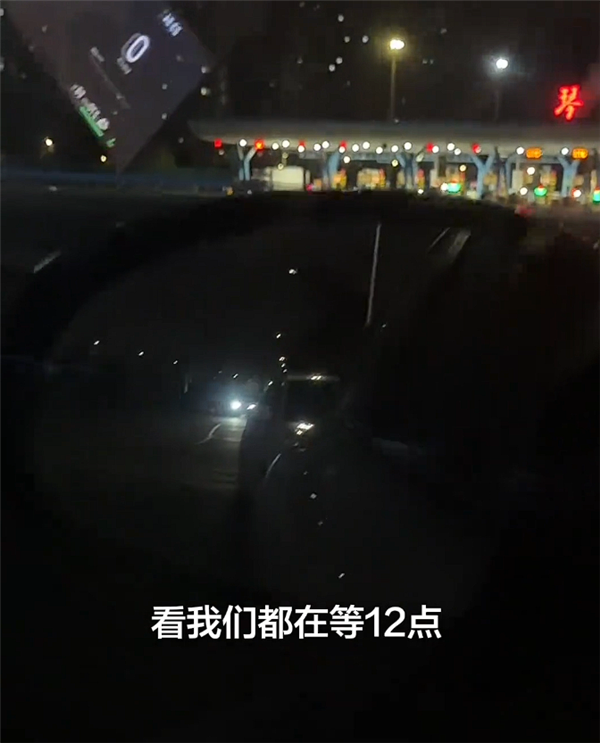 车主等3小时掐点下高速省257元:足够覆盖来回电费外加两杯咖啡