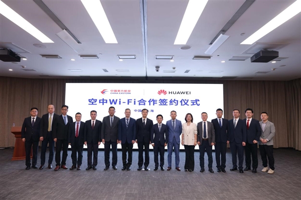 华为Mate 90系列发布 赠送东方航空一年期无限次公务舱级空中Wi-Fi权益
