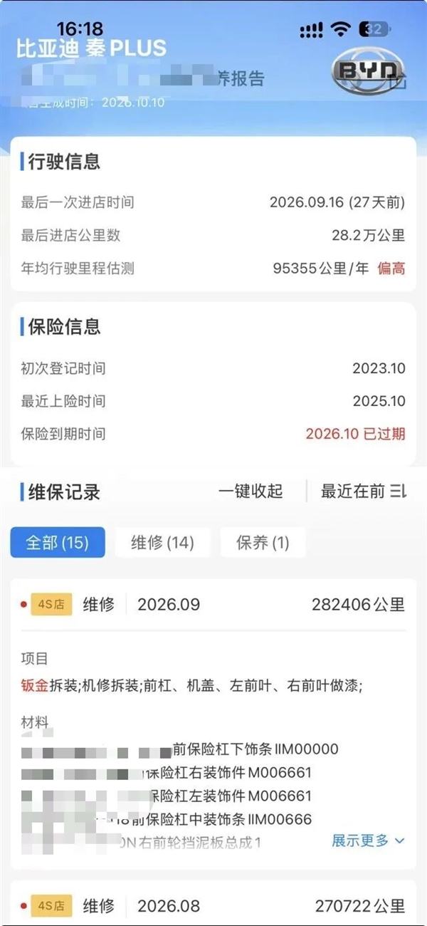 表显10.5万公里实际超28万公里!车主花4万多买到新能源调表车