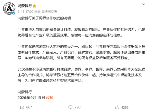 余承东张兴海共同出席 华为与赛力斯达成新五年合作
