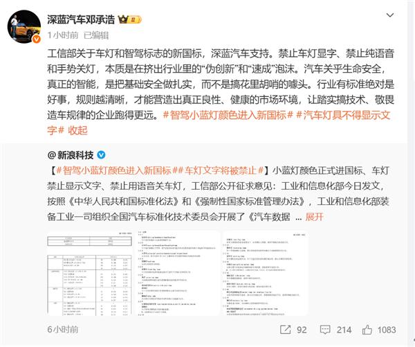 深蓝邓承浩发声支持小蓝灯新国标:真正的智能不是搞花里胡哨的噱头