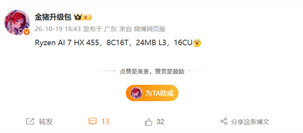 刀法越来越精!AMD锐龙AI 7 HX 455现身:12核砍到8核、满血16CU核显