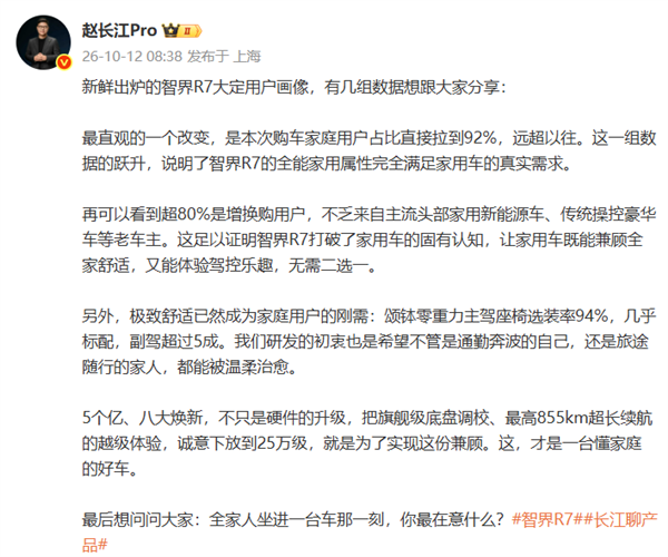 5亿砸出八大升级!赵长江称智界汽车订单数量都不发了:RX卖得很不错