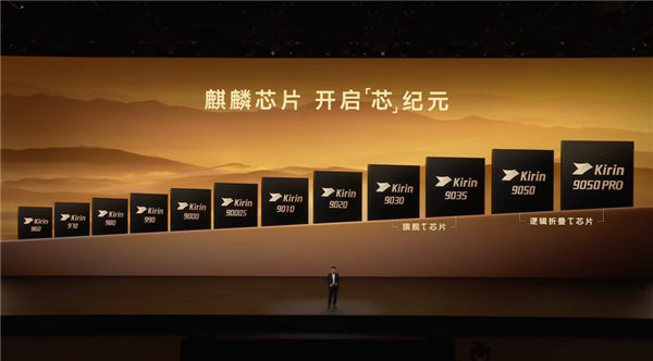 史上最强麒麟芯片!9050 Pro首发韬定律逻辑折叠技术:性能飙升23%