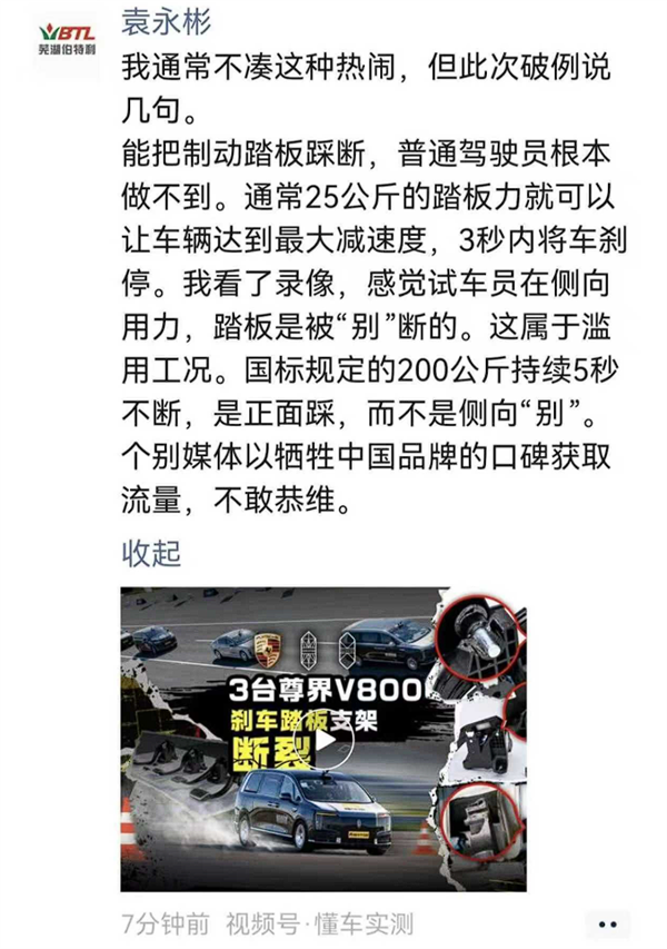 董事长发言引关注 伯特利:未向尊界V800供应刹车踏板