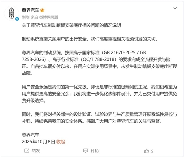 尊界V800刹车踏板被踩断 标致:厚钢板一体冲压 绝不可能轻易断裂
