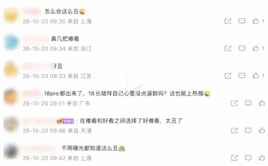 iPhone18外观曝光被骂丑!难看和好看之间选了好难看