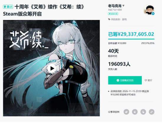 《艾希》制作人直播下跪磕头!本想众筹1万 已近3000万