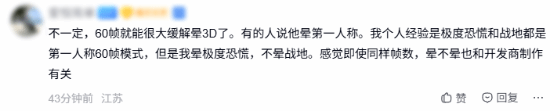 晕3D是不是设备问题 玩家讨论:帧数、FOV、动态模糊 还有开发商