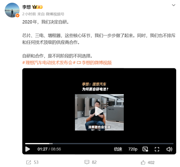 李想回应为何要自研电池:理想汽车必须要成一家最懂电池的车企