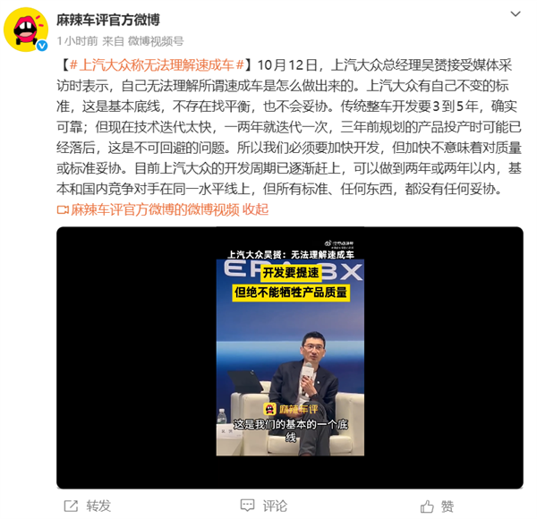 上汽大众吴赟:无法理解速成车是怎么做出来的 我们有自己不变的标准