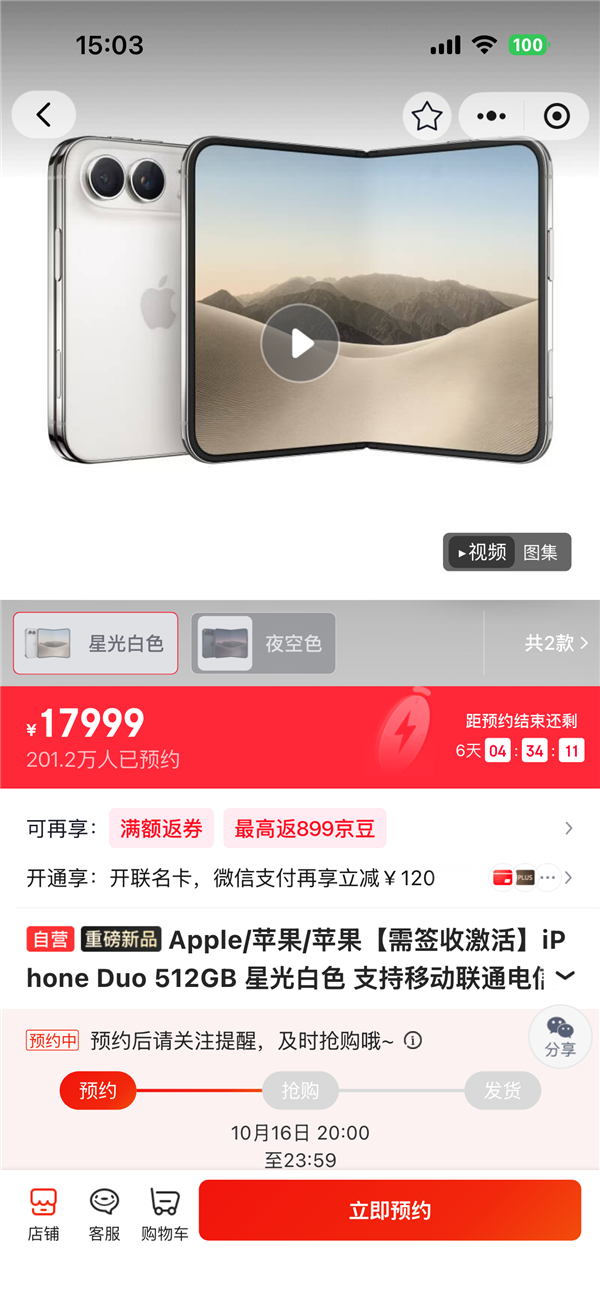 苹果首款折叠屏iPhone Duo供应链加单30% 还未开售 京东预约人数破200万