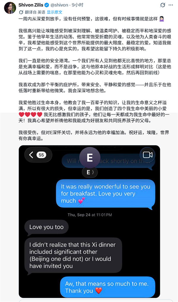孕有四名子女 马斯克又一伴侣被甩:一周前还在互诉衷肠