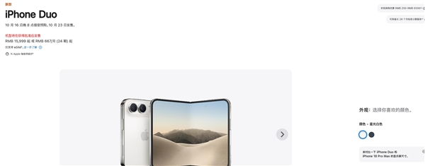 苹果年度理财产品!iPhone Duo黄牛加价1.2万元:首发当天就能拿货