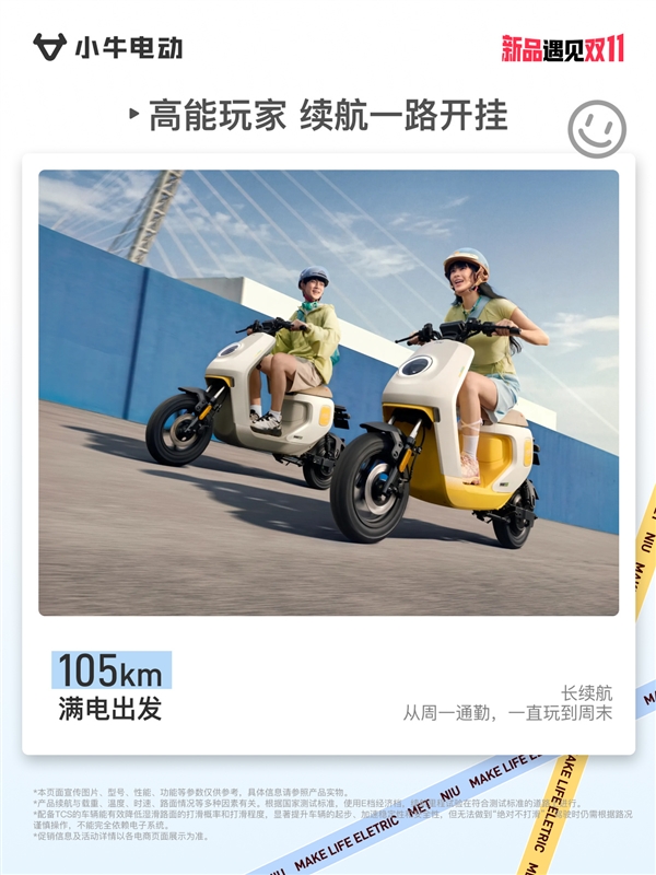 3799元好骑好看 小牛MET电动车上市 一次充电跑105km