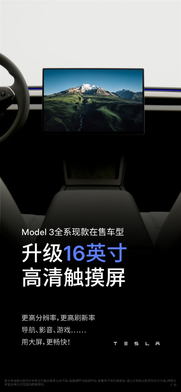 特斯拉Model 3升级:升级16英寸高清触摸屏 新增交流外供电功能