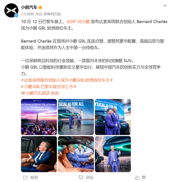 买下人生第一台纯电车!达索联合创始人Charlès成小鹏G9L首位欧洲车主
