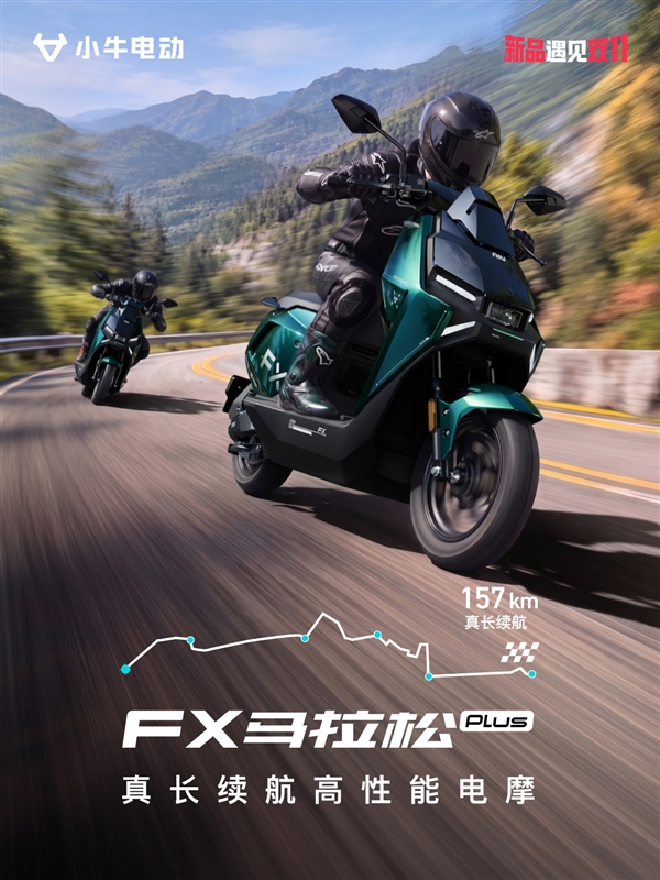小牛FX马拉松Plus上市 实测续航157公里、极速85km/h