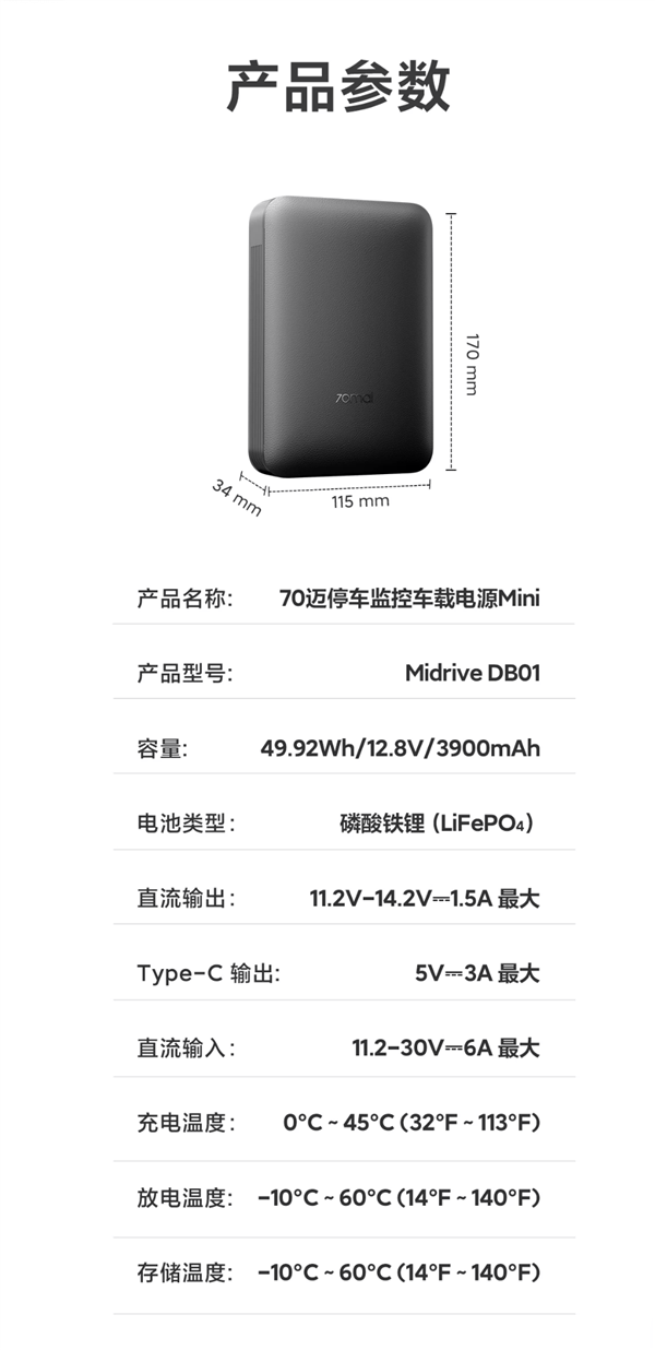 349元 70迈车载电源Mini发布:行车记录仪专用充电宝 停车监控不怕亏电