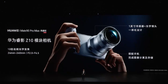 Mate90 Pro Max典藏版相机模块套装19499元 余承东:华为全栈自研 超越单反镜头的能力