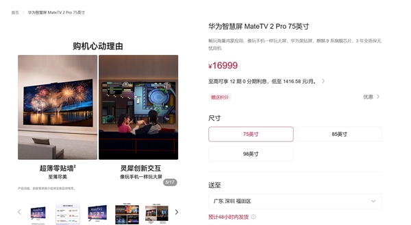 华为智慧屏MateTV 2系列发布:畅玩海量鸿蒙应用 7999元起