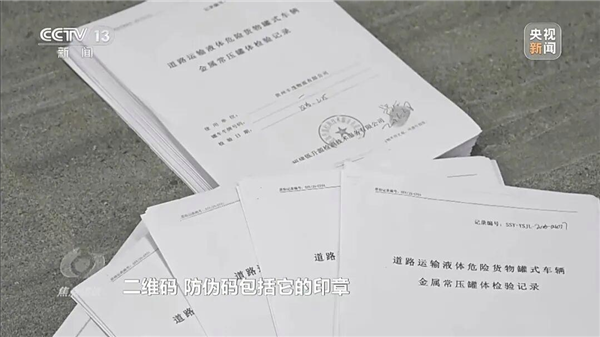 91份检验报告没有一份是真的!央视曝光危货车超载运输问题