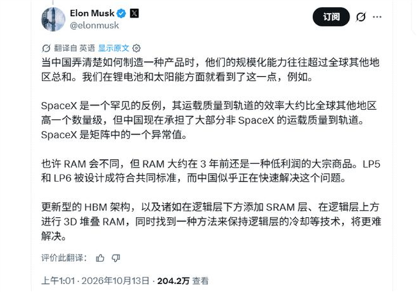 马斯克谈中国内存:中国一旦掌握技术 量产能力很强