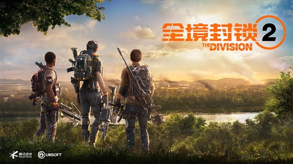 腾讯代理3A大作《全境封锁2》国服宣布停运!上线近3年 12月14日关服