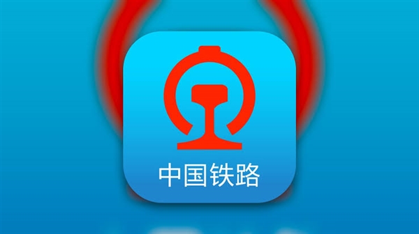 抢票掏钱买“加速包”或变减速器!12306提醒旅客不要中招