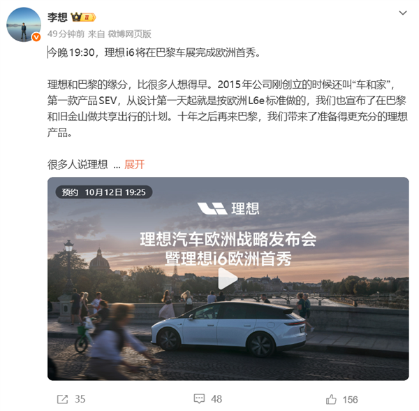 李想:最好的智能电动车体验出自中国 i6要把中国好车带回汽车发源地