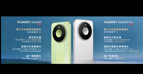 华为Mate 90/Pro正式发布:Pro首发麒麟9035 5999元起