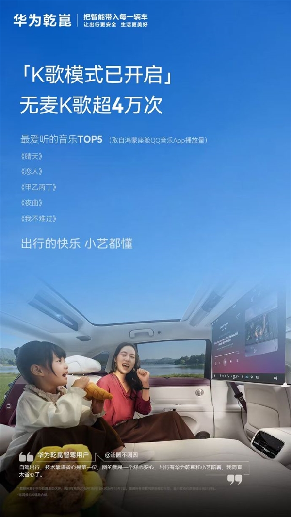 华为乾崑智驾国庆假期报告:超90%的人都在用 主动避免碰撞5.8万次