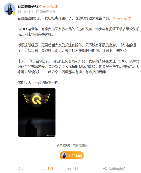 iQOO产品经理邢程宣布离职:曾参与打造Z系列多款机型
