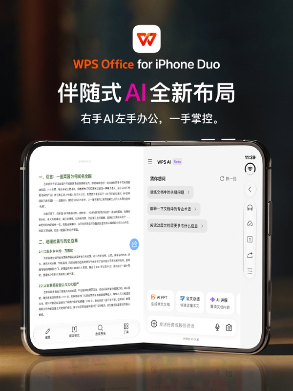 苹果首款折叠屏iPhone Duo下周开售!WPS、腾讯WorkBuddy宣布提前适配