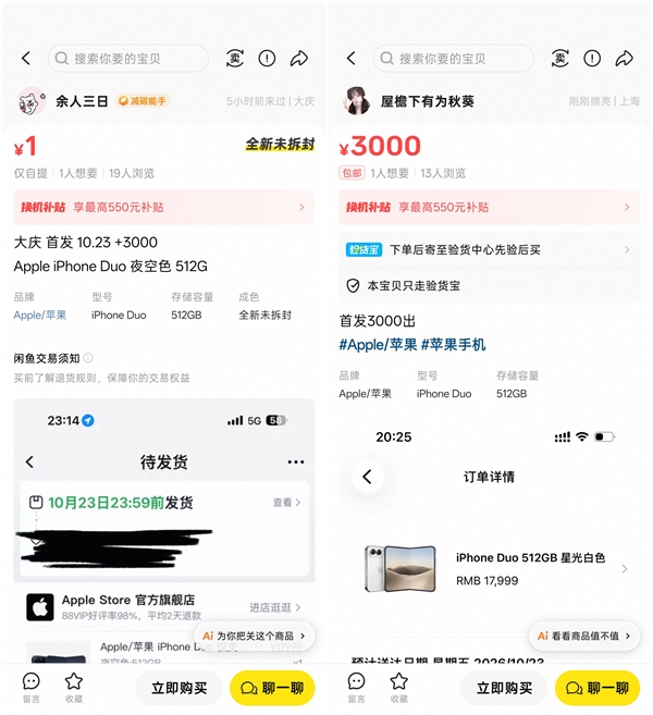 iPhone Duo黄牛价格暴跌:从5.8万跌至3000元