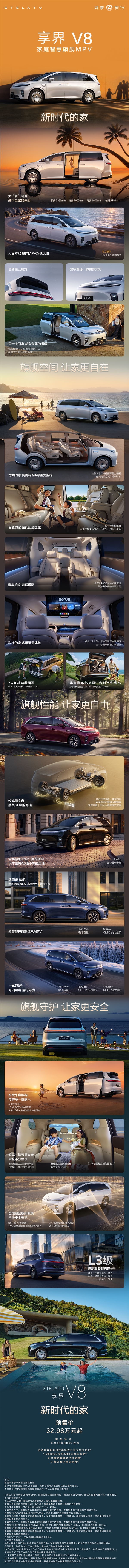 32.98万起售的鸿蒙智行家用MPV 享界V8预售订单已超8200台