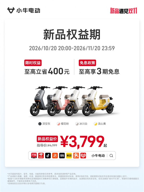 3799元好骑好看 小牛MET电动车上市 一次充电跑105km