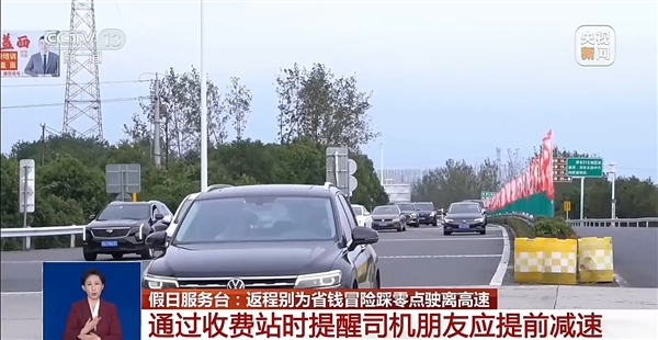 今日国庆最后一天假期!交通运输部:千万别卡点下高速
