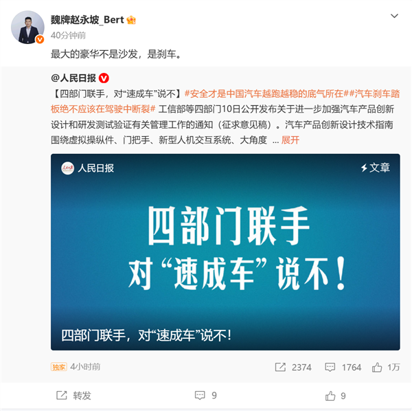 长城汽车魏牌CEO赵永坡:最大的豪华不是沙发 而是刹车
