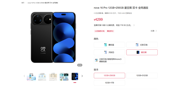 华为、小米同日集体调价!nova 16系列今起涨价:最高涨400元