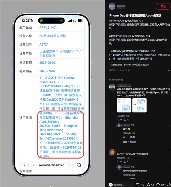苹果多款国行iPhone新增大模型备案:Apple智能、通义千问等现身
