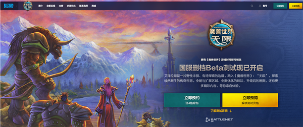 暴雪新作!《魔兽世界:无限》国服今日开测 重返艾泽拉斯