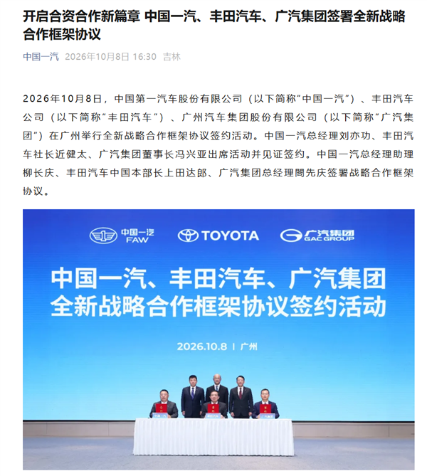 南北丰田并行20多年后走向合体!一汽、丰田、广汽三方签署战略合作框架协议